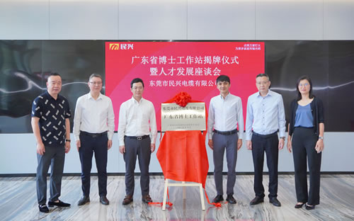 民興電纜設立工程和技術研究與試驗發展中心 驅動產業創新，引領電纜行業未來