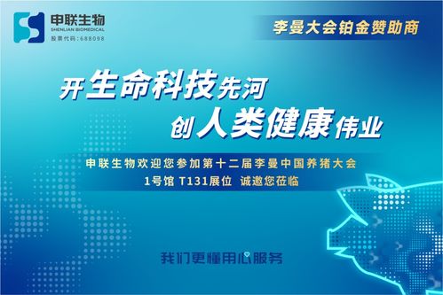 科研合作新突破 申聯(lián)生物與上獸研攜手開發(fā)抗非洲豬瘟的藍(lán)耳病基因工程活載體疫苗