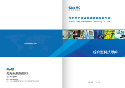 蘇州給力企業管理咨詢 專業賦能，助力企業高質量發展