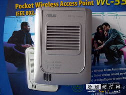 無線你的無限 華碩WL-330B無線路由器體驗(yàn)評測